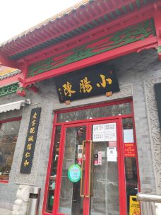 小肠陈饭庄(南横街店)-北京-西单大叔