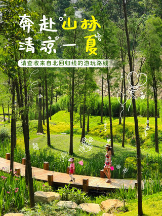 奔赴山林，清凉一夏 | 请查收来自北回归线的2天1夜亲子游玩攻略