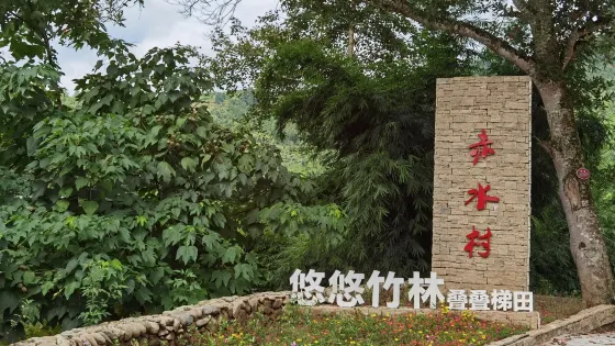 赤水村