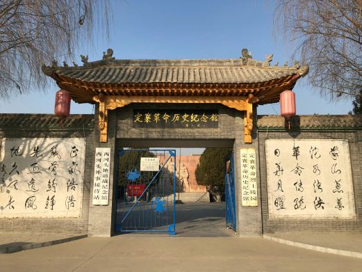 西河头地道战纪念馆