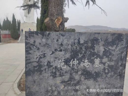 范仲淹墓