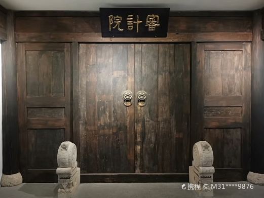 中国审计博物馆