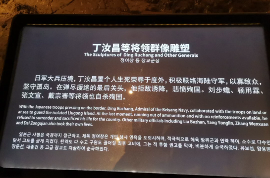 丁汝昌纪念馆