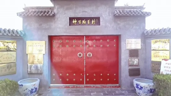 神笛陶藝