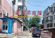 老汤羊肉馆美食图片