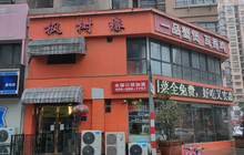 枫树缘(中央城店)餐厅图片