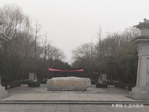 西汉萧何曹参丞相陵墓公园