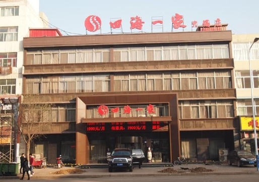 四海一家火锅庄(离石店)