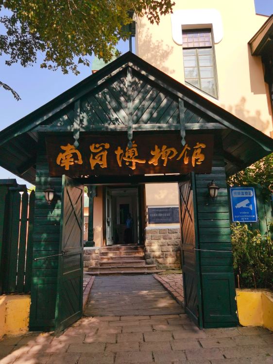 南岗博物馆