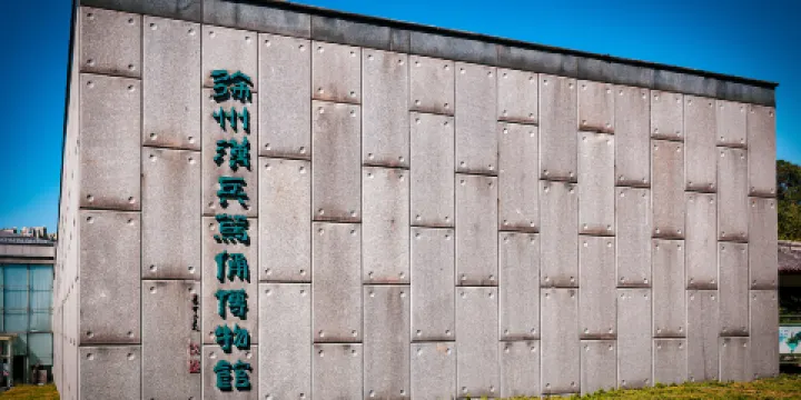 徐州漢兵馬俑博物館