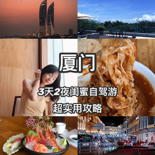 2020最新厦门旅游攻略端午节三天两夜闺蜜自驾游自由行超走心攻略