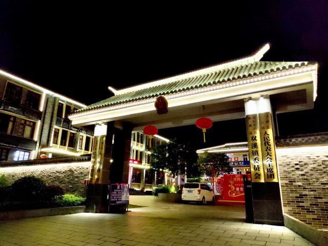 双溪镇新四军六团北上抗日纪念碑旅行图片 2