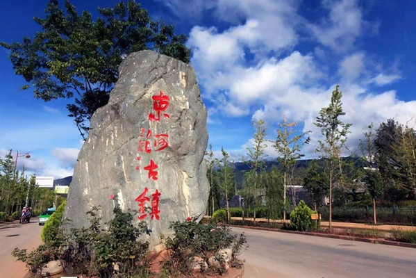 丽江值得去美地:束河古镇