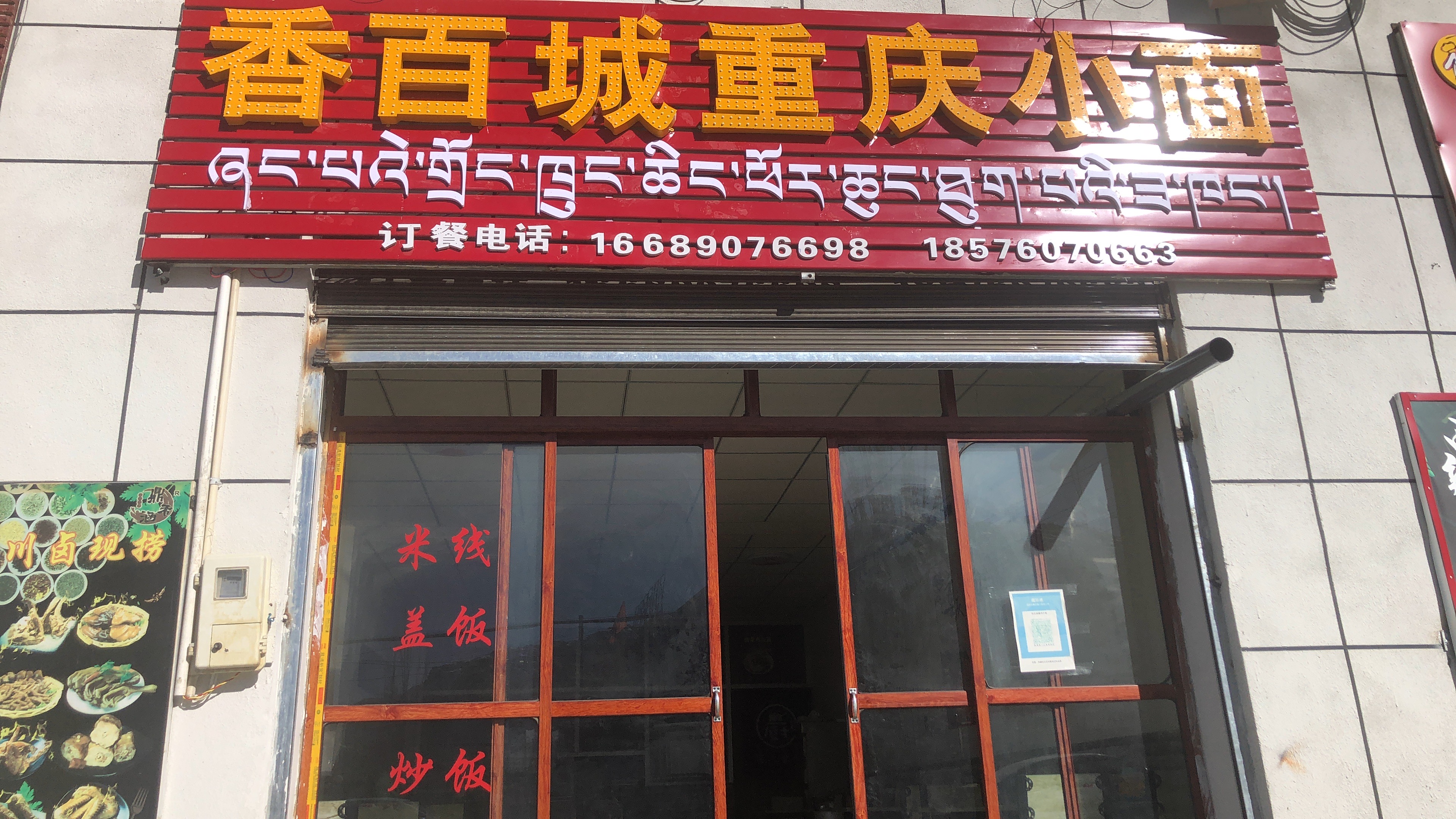 香百城重庆小面餐厅图片