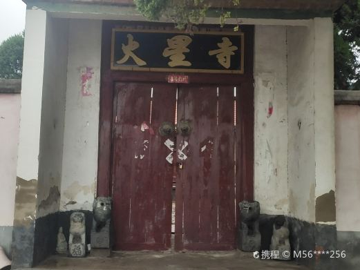 火星寺