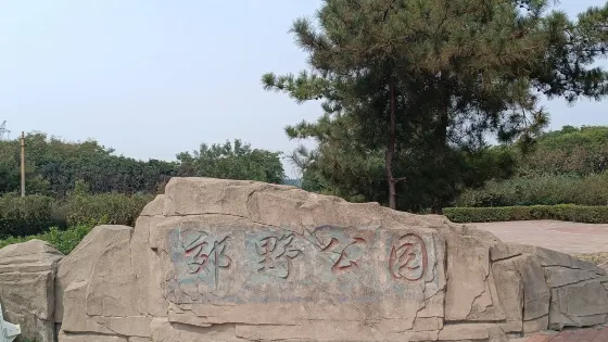 郊野公園