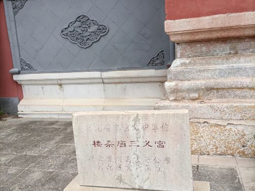 敕建三义宫
