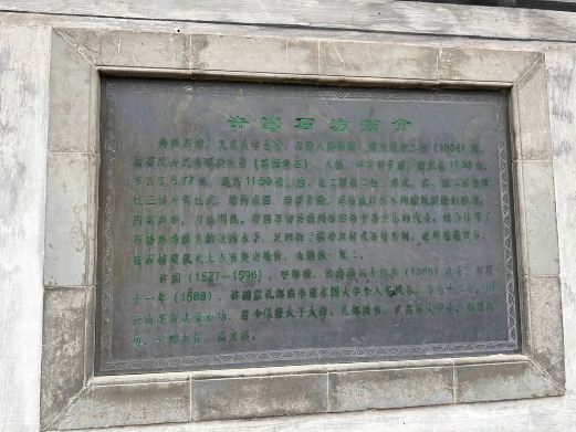 许国石坊