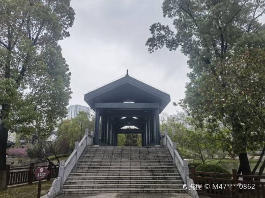 丁玲公园