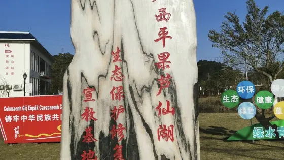 蘆仙湖景區