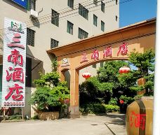 三南酒店-兴宁-515461023