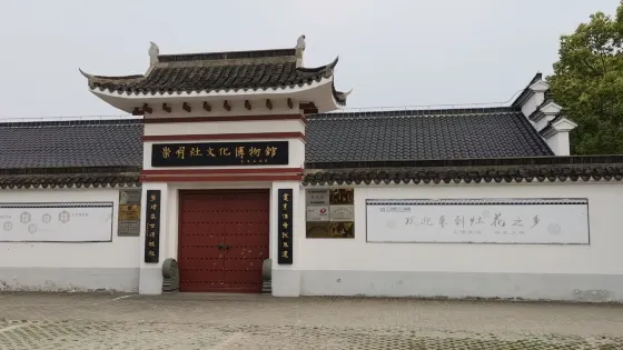 崇明灶文化博物館