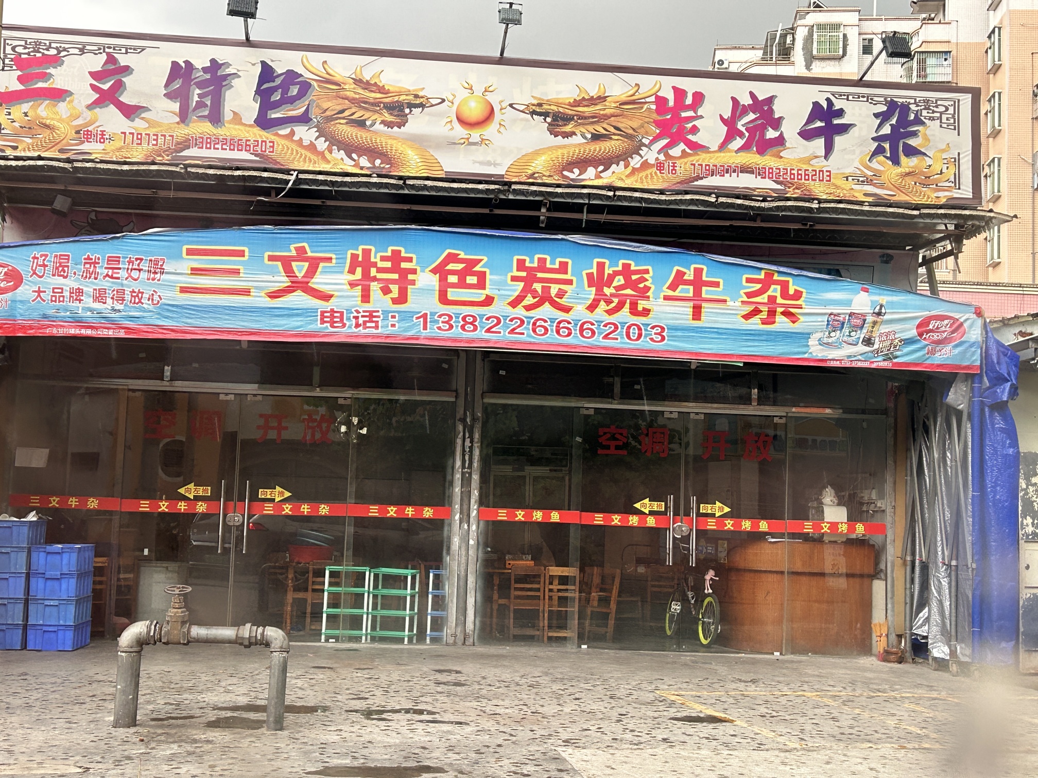 三文特色炭烧牛杂