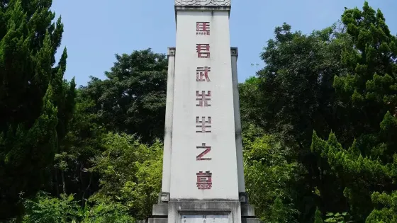 馬君武墓