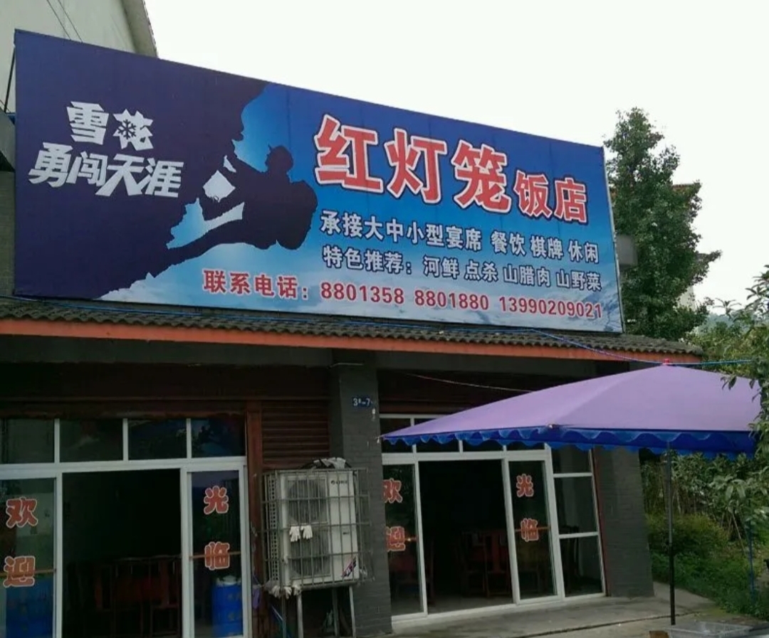 红灯笼饭店餐厅图片