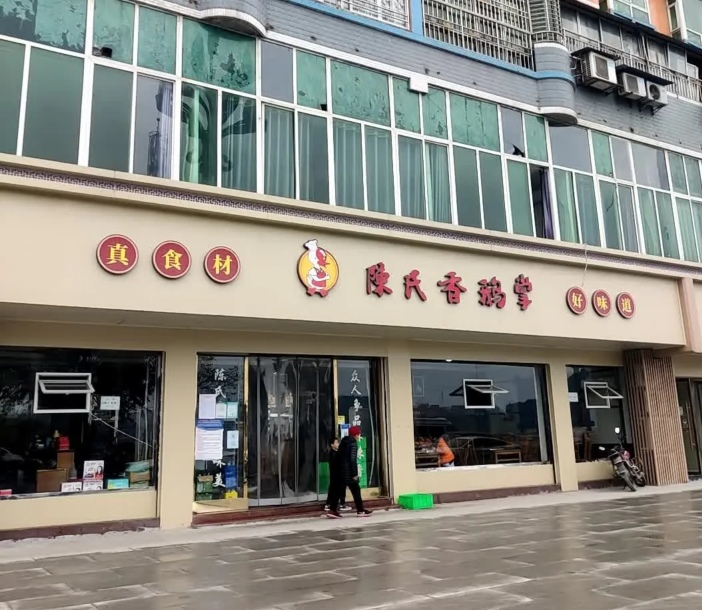 陈氏香鹅掌(滨江路店)餐厅图片