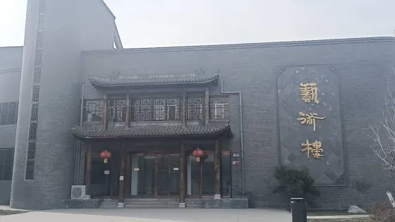 滑縣民俗博物院