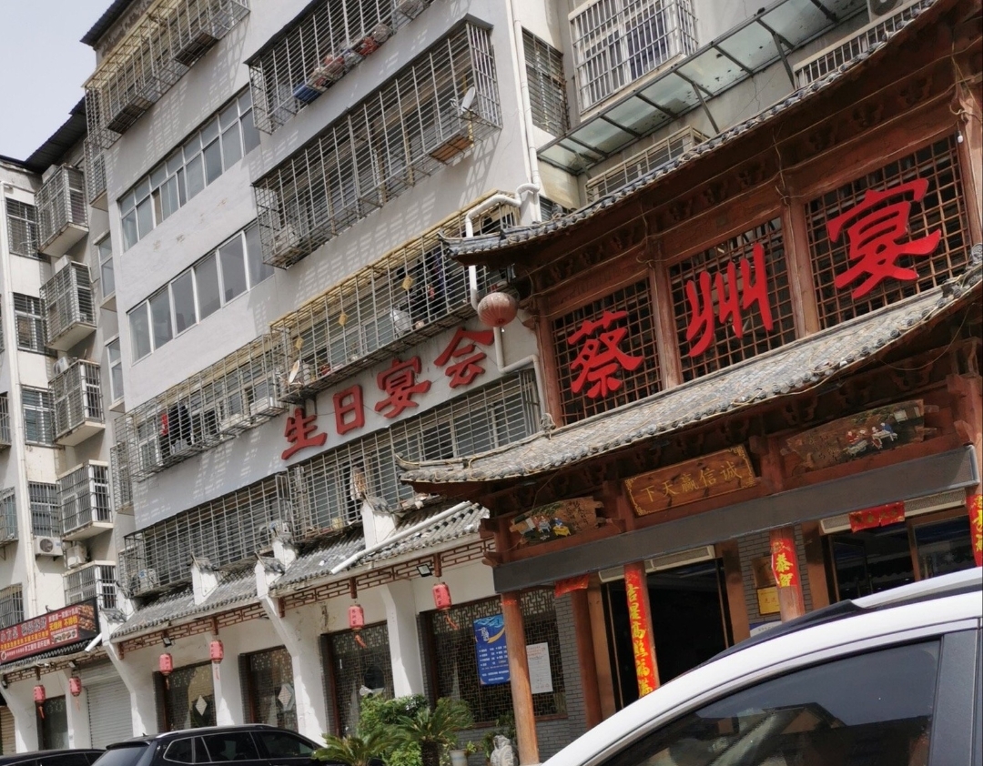 蔡州宴(关爱家园店)