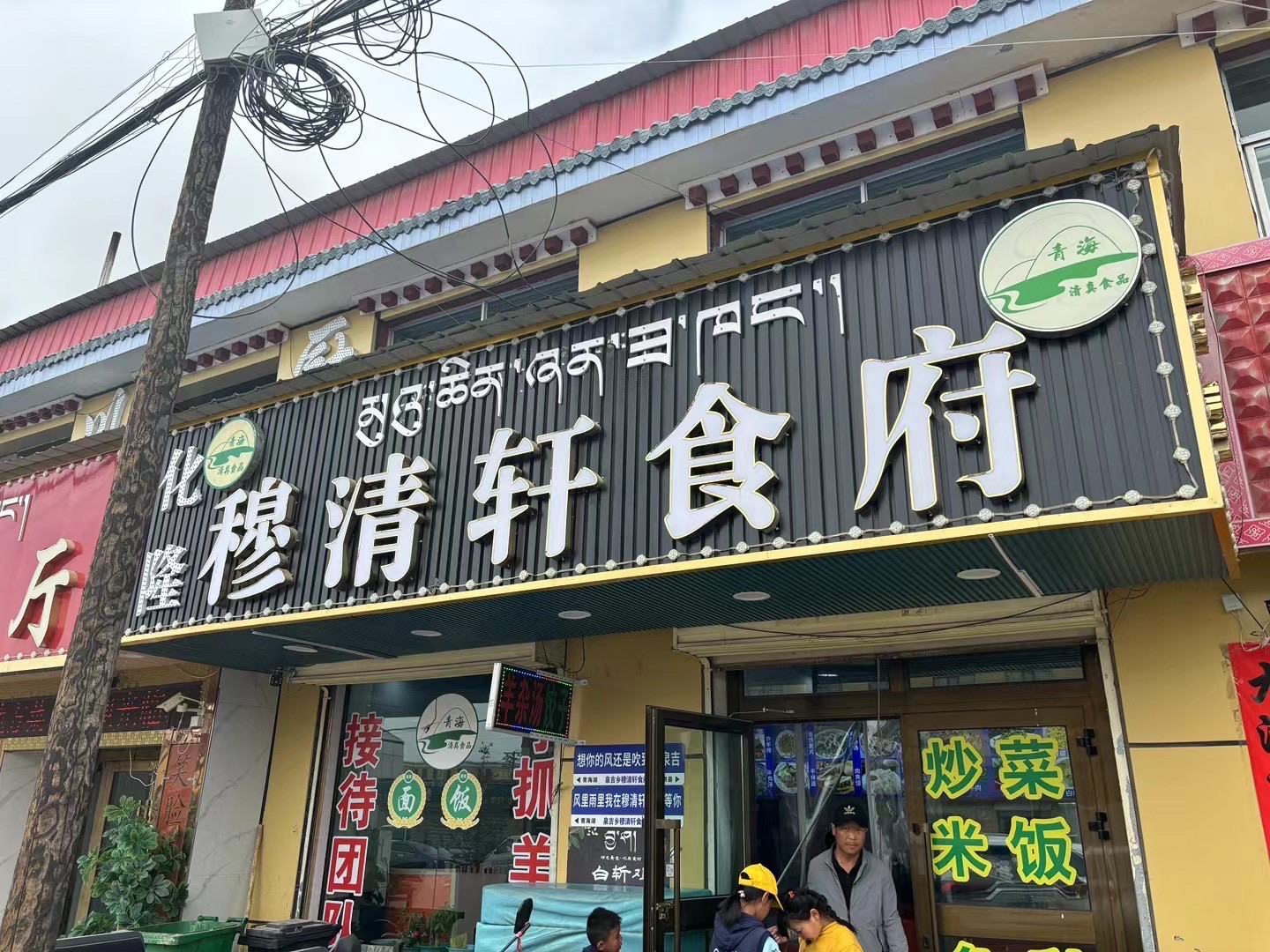 穆清轩食府餐厅图片