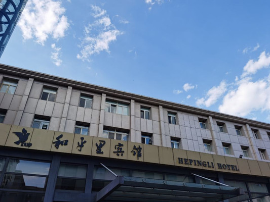 【住酒店】京城闹中取静的好地方