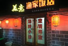 美意渔家美食图片