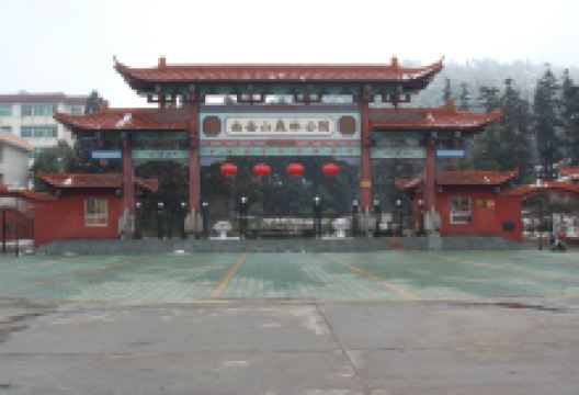 南岳山森林公园景点图片