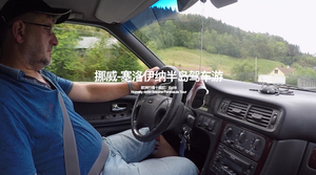 卑尔根游记图文-欧洲行摄十城纪：Ep18《挪威-驾车塞洛伊纳半岛游》
