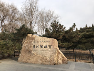 行者记忆——第一次东北行 沈阳 哈尔滨行(2019年12月14日至17日)