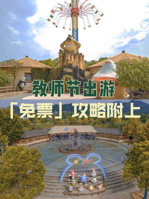 9月安吉旅行|景美又好玩,对老师很友好哦!