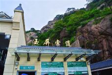 玉屏索道-黄山-顺时针1986