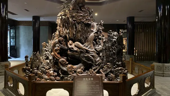 樂山烏木博物館