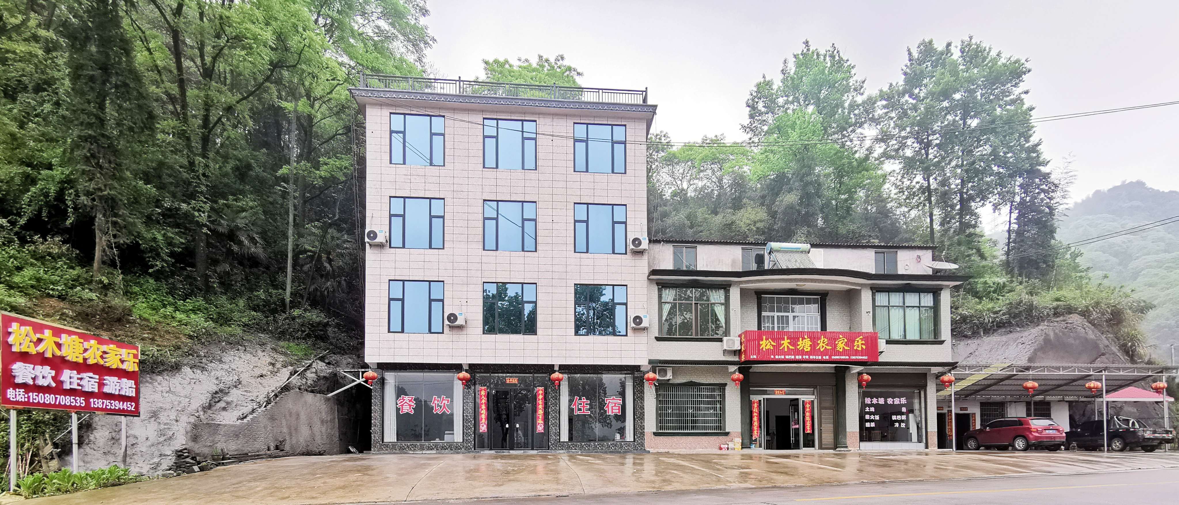 松木塘农家乐餐厅图片