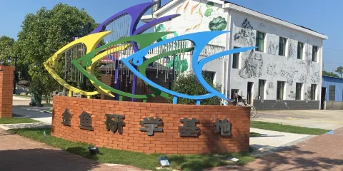 紅壤農業博覽園