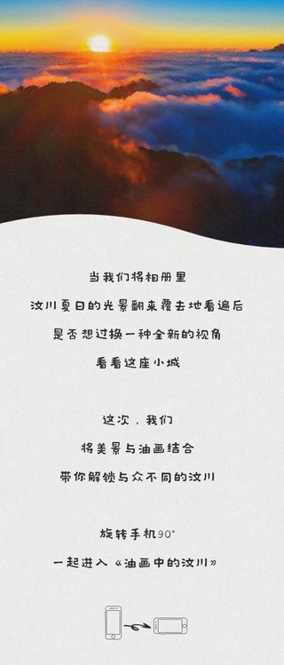 浪漫定格！将夏日汶川绘成一幅油画......