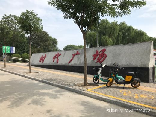 时代广场