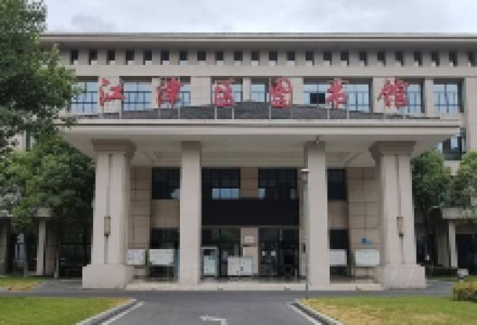 江津区图书馆景点图片