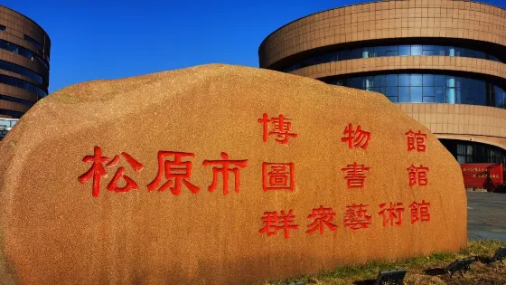 松原市博物館