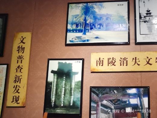 南陵县博物馆
