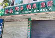 铁头鸭头鸭爪龙虾美食图片
