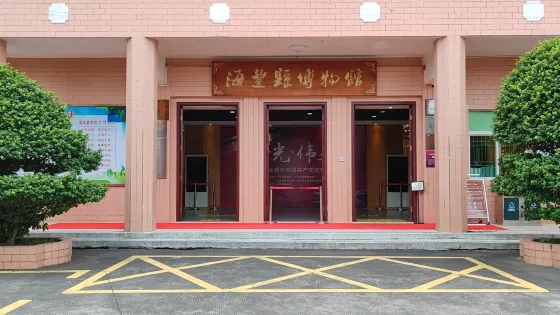 廣東省海豐縣博物館